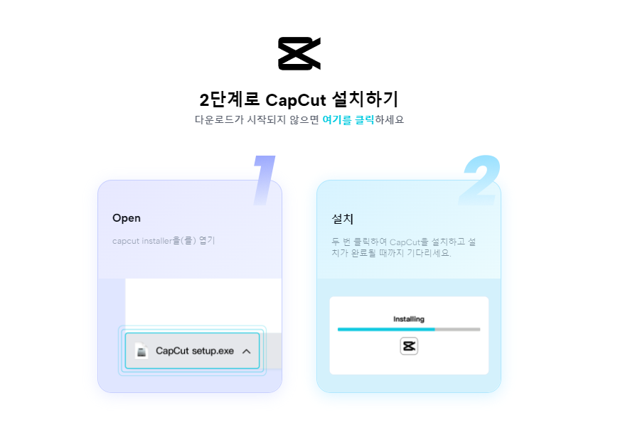 캡컷설치