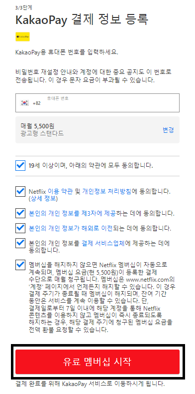 넷플릭스 광고형 스탠다드