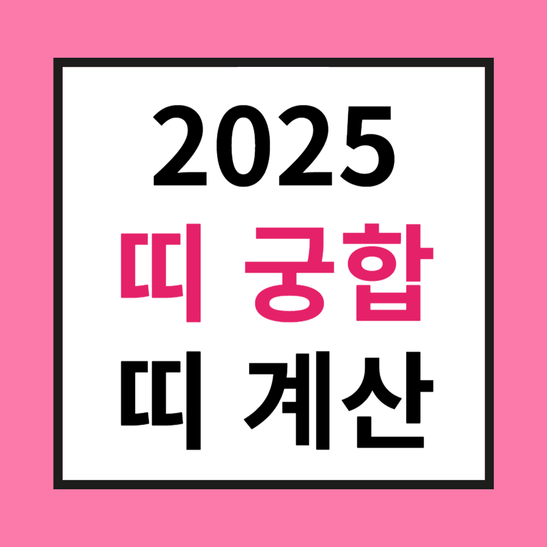 띠 궁합 관련 사진