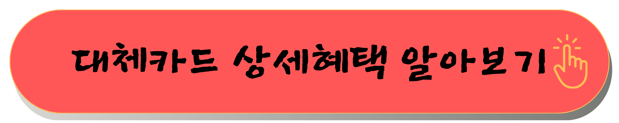 네이버 현대카드 단종