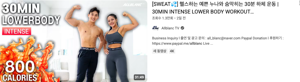 4. Allblanc TV (이미지 출처 : 해당 유튜브 채널 캡쳐)