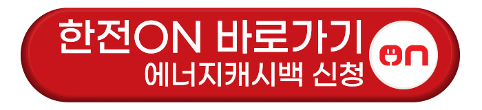 한전 on 바로가기