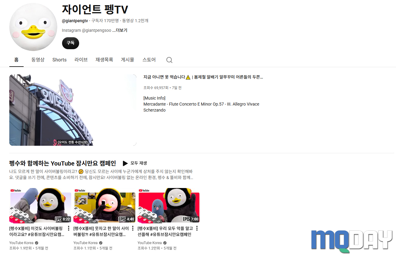 유튜브 채널 펭수 자이언트펭TV