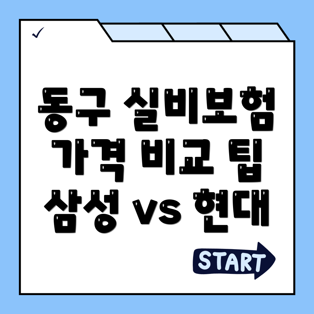실비보험 추천