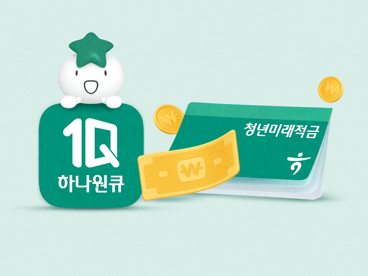 하나원큐 앱 아이콘과 하나 청년미래적금 통장 일러스트