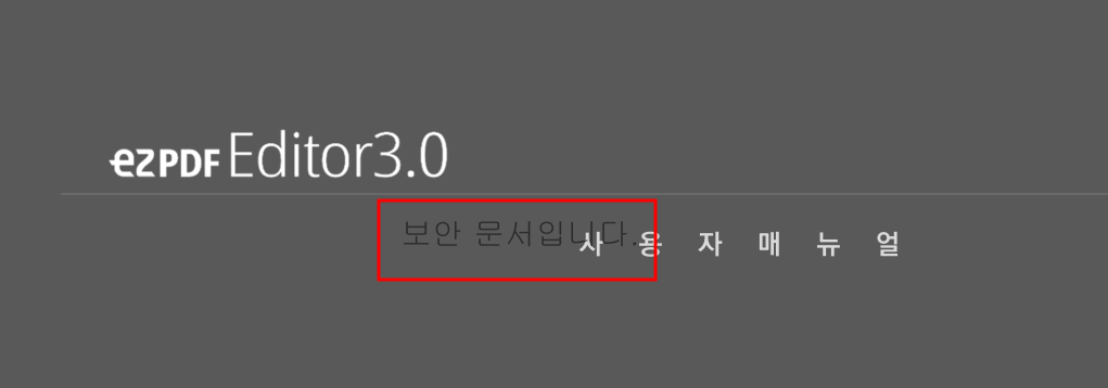 ezPDF Editor 3.0 사용법