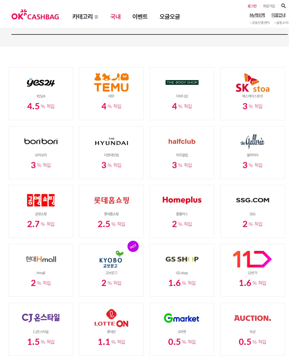 ok캐쉬백-포인트-적립처