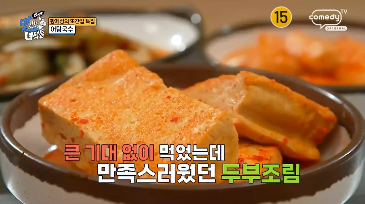 두부조림