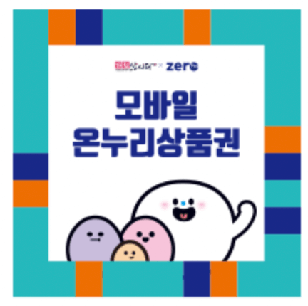 온누리상품권 사용처3