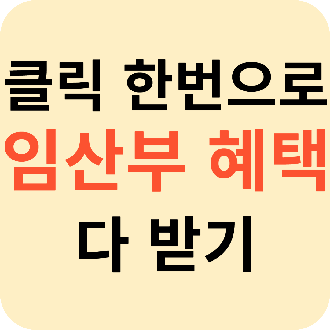 맘편한 임신 원스톱 서비스