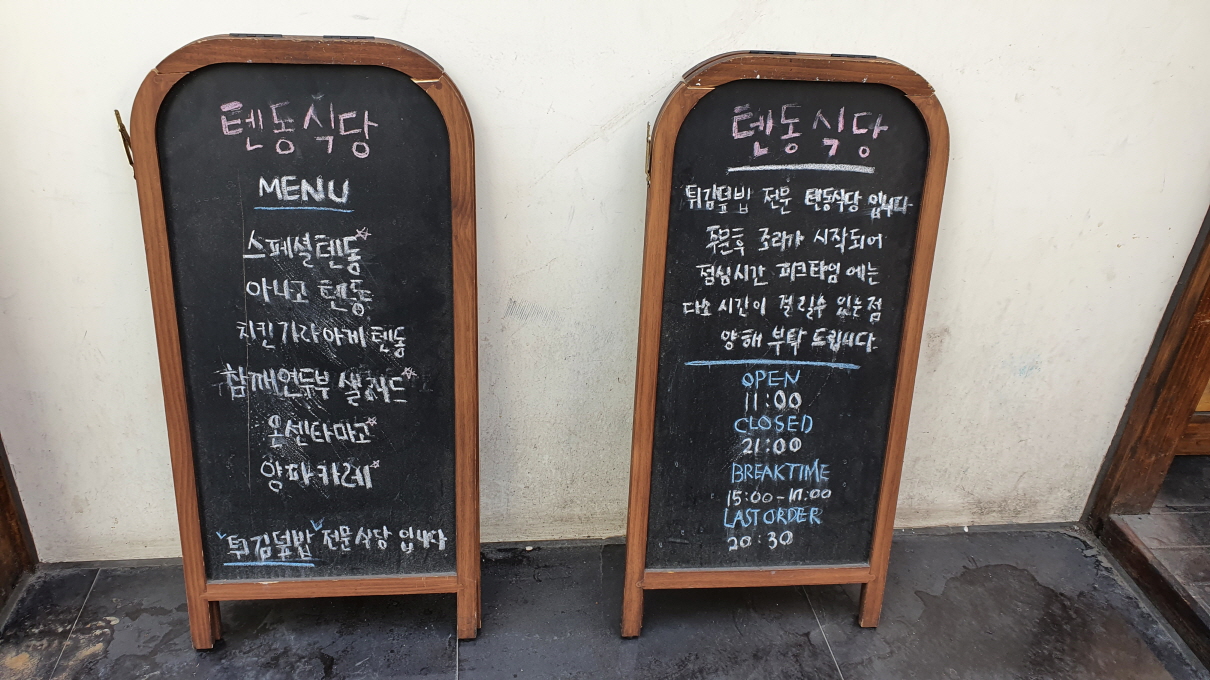 텐동식당-5