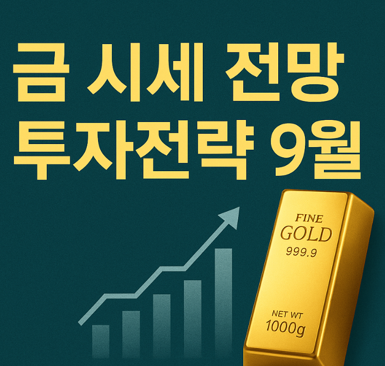 금 시세 전망