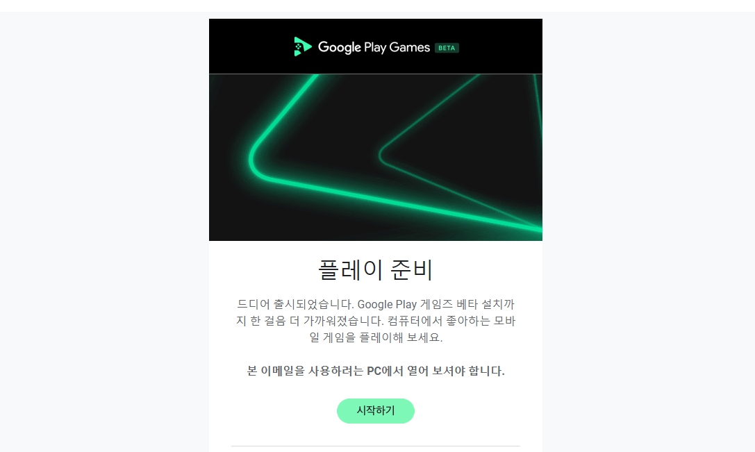 구글 플레이 게임즈 베타 신청 방법 얼마나 걸릴까?