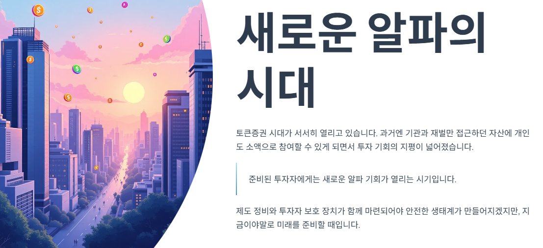 새로운 알파의 시대