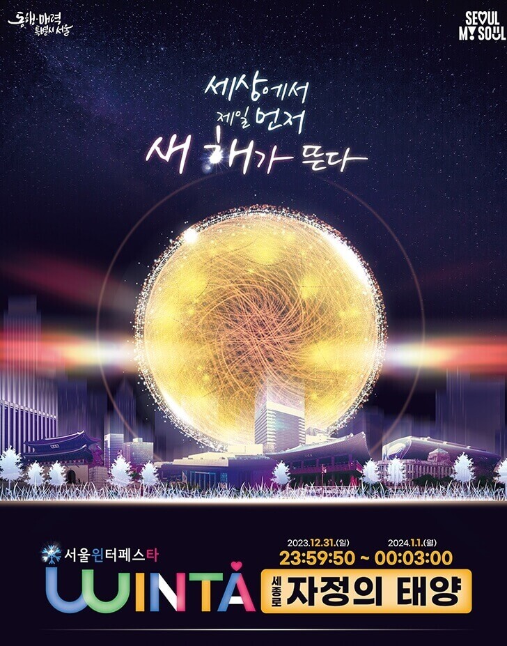 '자정의 태양' 행사 포스터