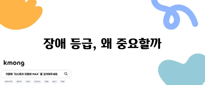 고관절 수술 후 장애 등급의 중요성