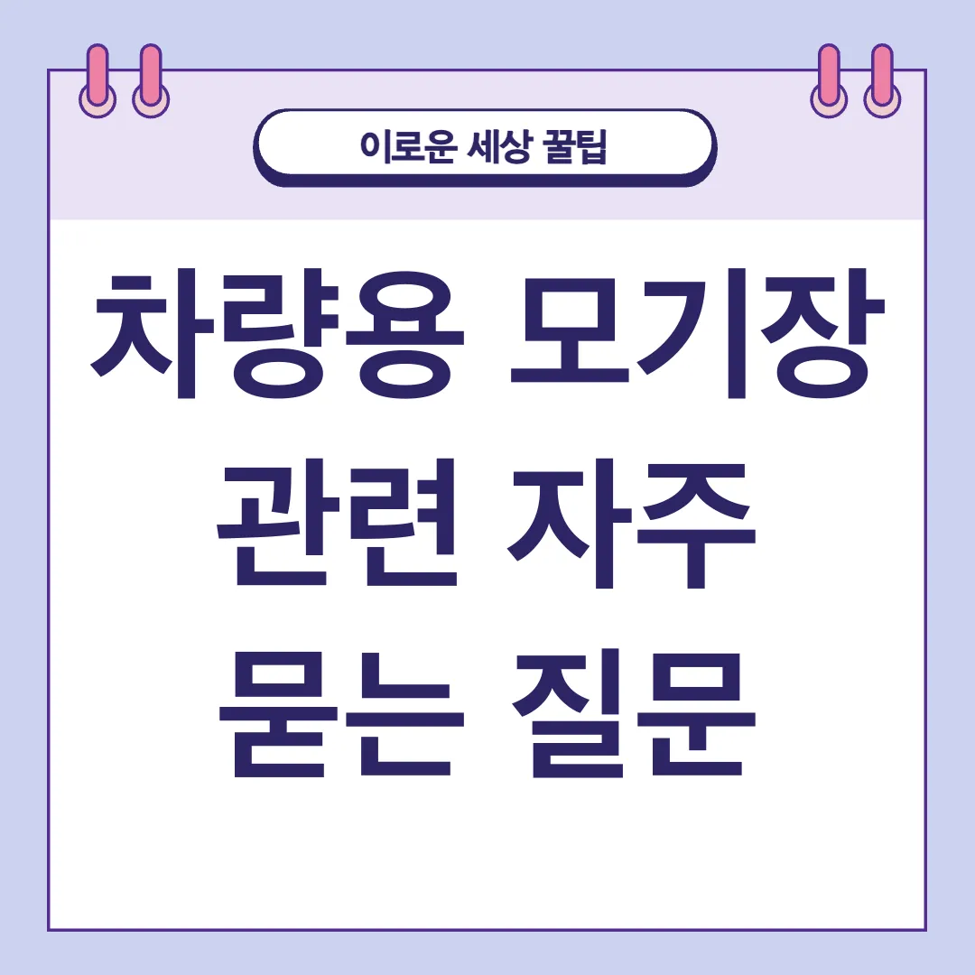 차량용 모기장_4