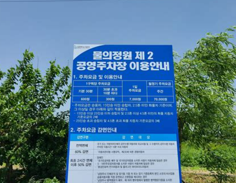 남양주 수종사 주차장&amp;#44; 이렇게만 하면 진짜 편해요!