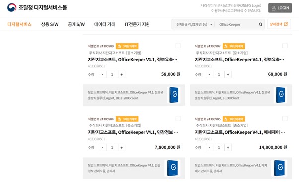 오피스키퍼 조달청 디지털서비스몰 등록 officekeeper