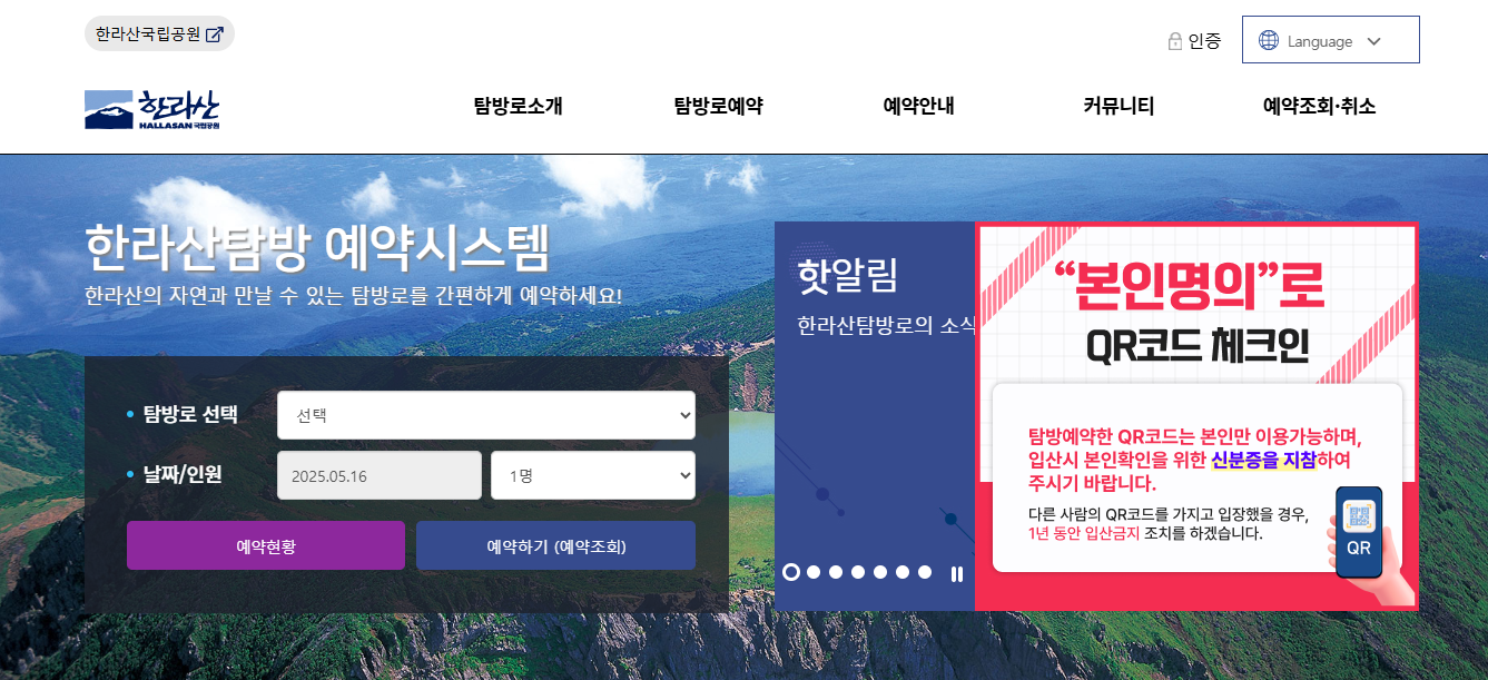 한라산 탐방로예약 시스템