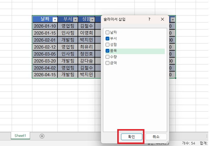 슬라이서 삽입창 보임