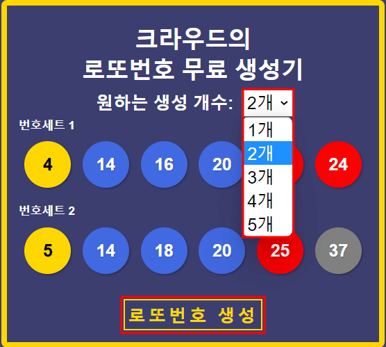 무료 로또번호 생성 사이트