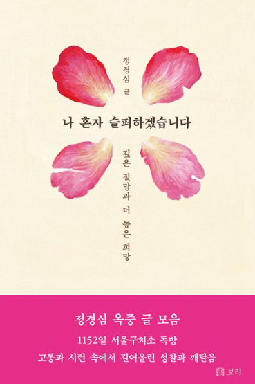 조국 아내 정경심 가석방 근황