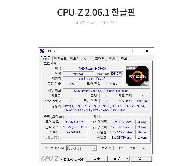 cpu-z 한글판 다운로드