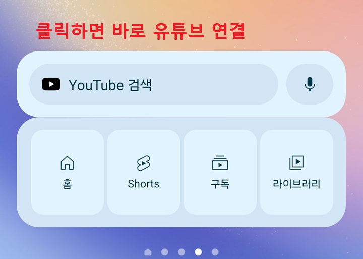 설치완료된 위젯 보임