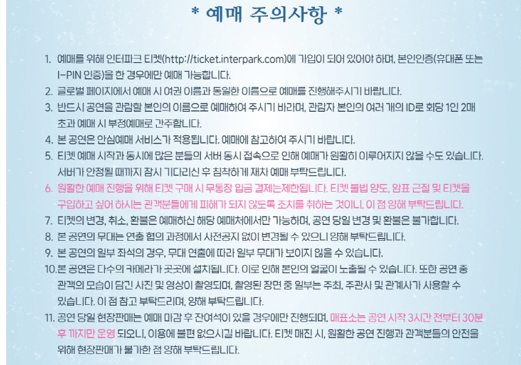 2024 이준호 콘서트 예매 주의사항