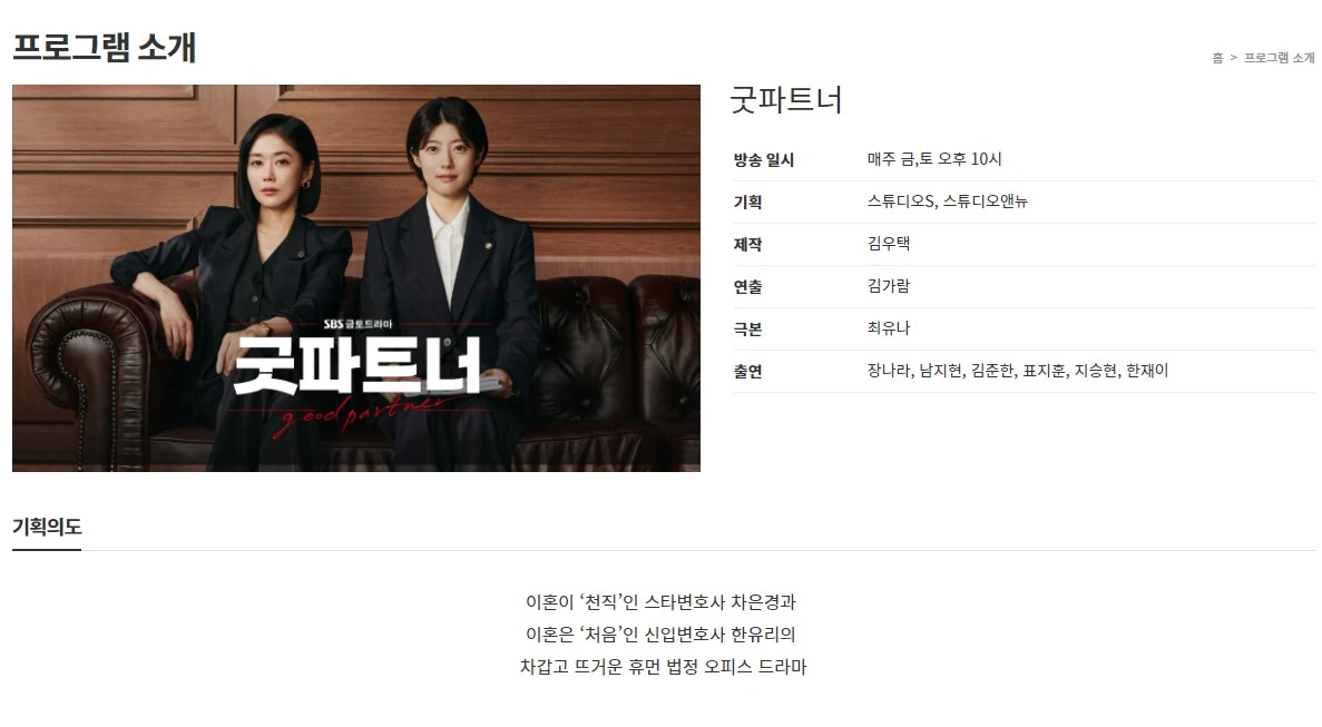 굿파트너 프로그램 소개 캡처본 입니다.