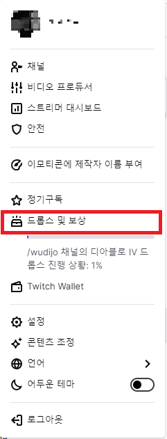 디아블로4 트위치 드롭스 방법
