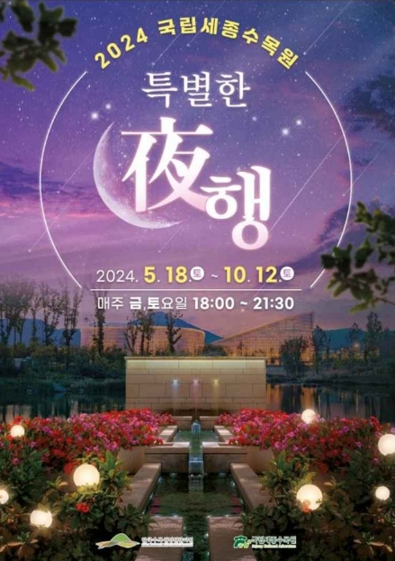 2024-세종-축제-일정-10월-총정리02