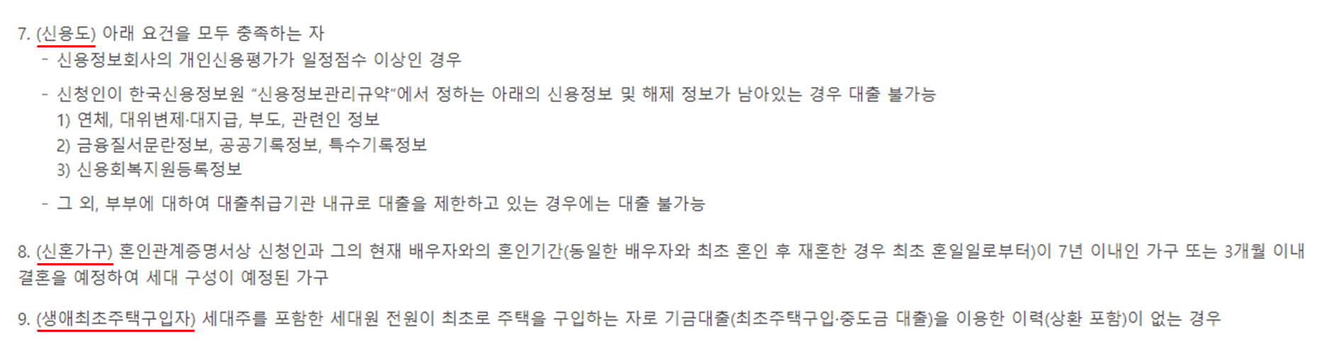 신혼부부전용 주택구입자금 대상