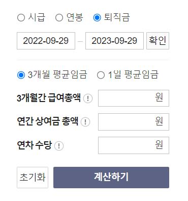 다음-퇴직금-계산기