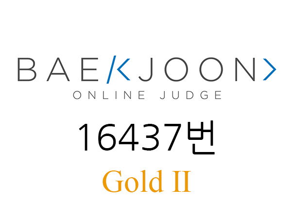 16437번