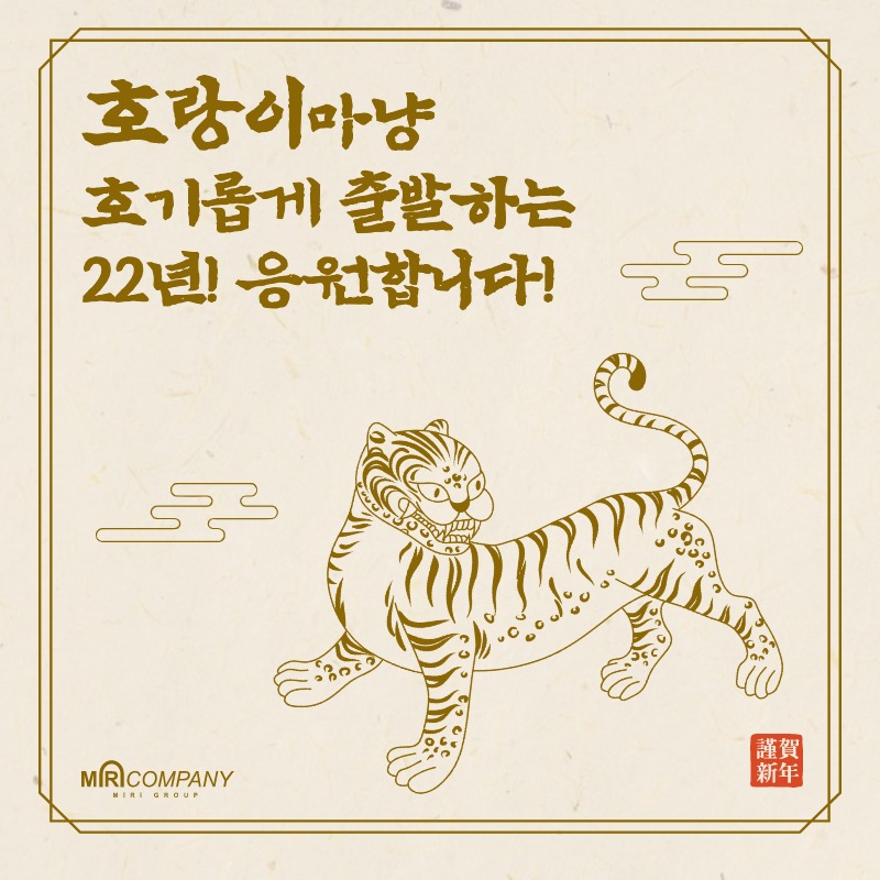 2022년 새해 인사 이미지
