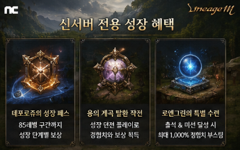 기란과 하이네에서 받을 성장 혜택