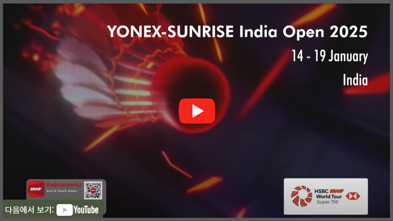 인도 오픈 배드민턴 안세영 8강 경기 중계