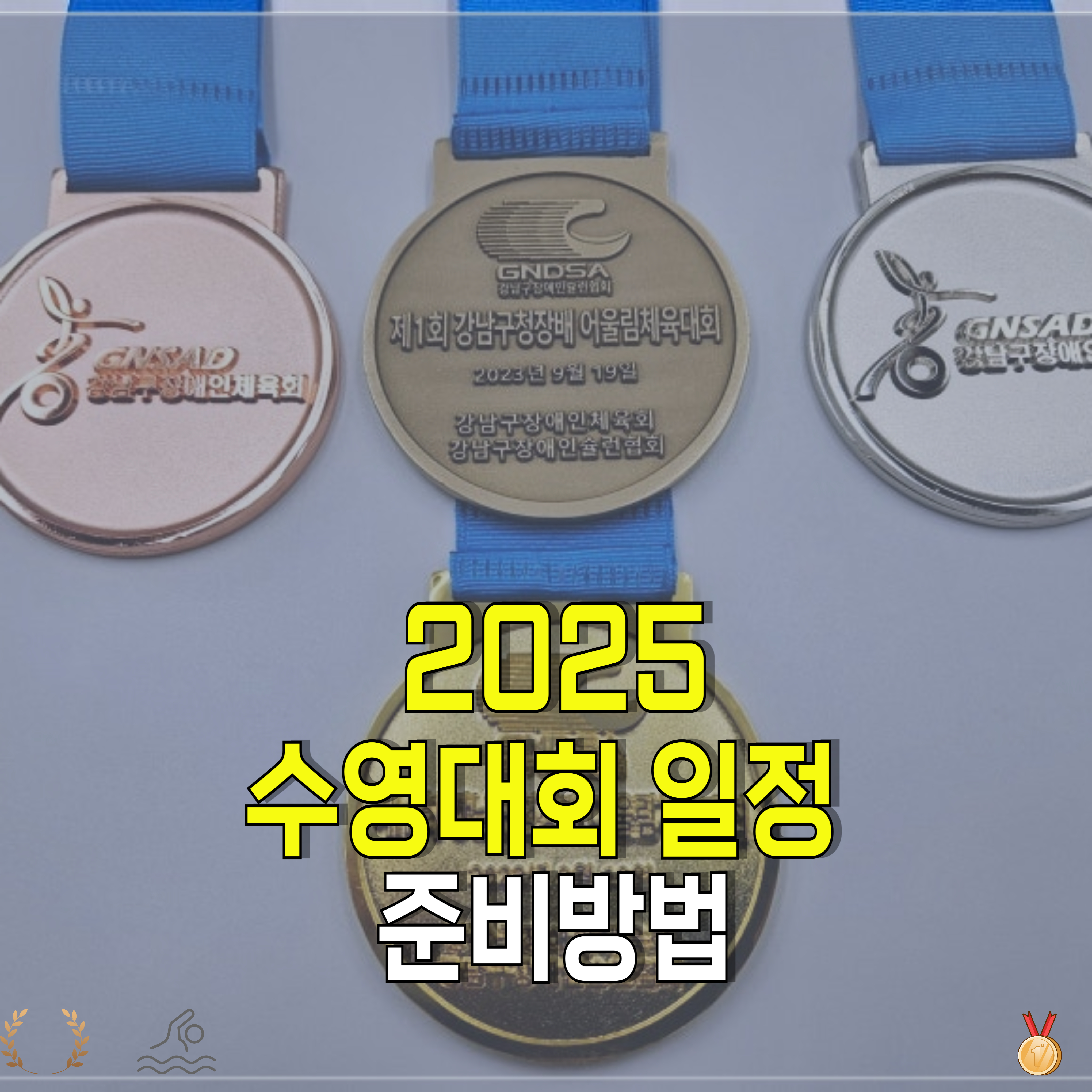 전국-수영대회-수영