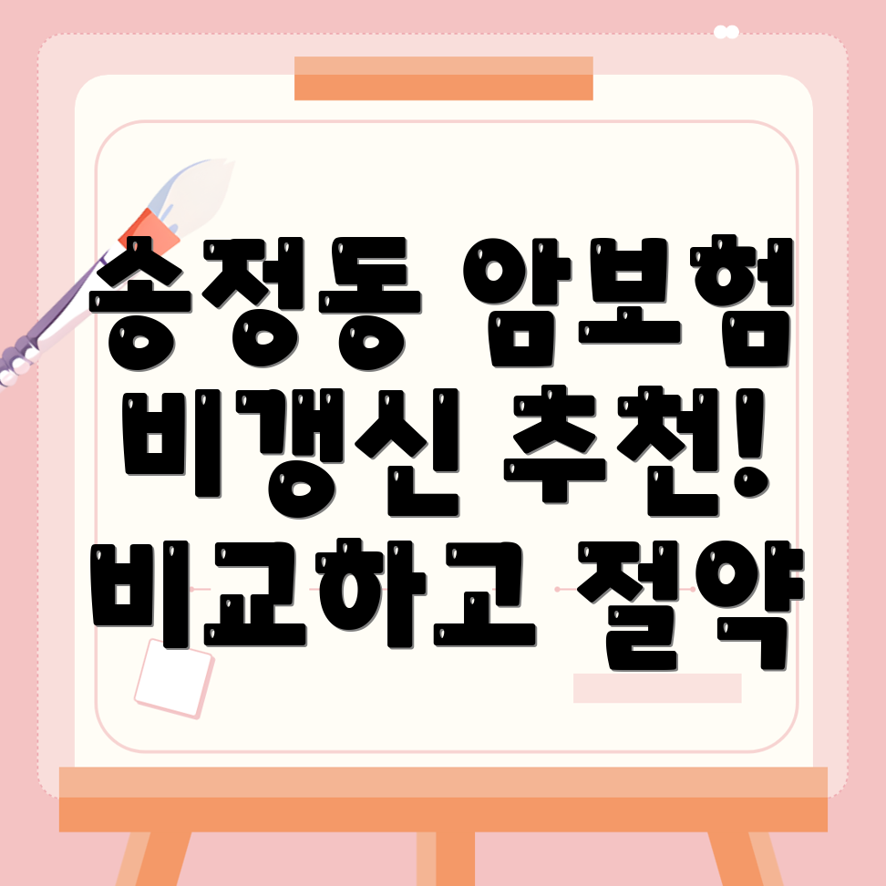 암보험
