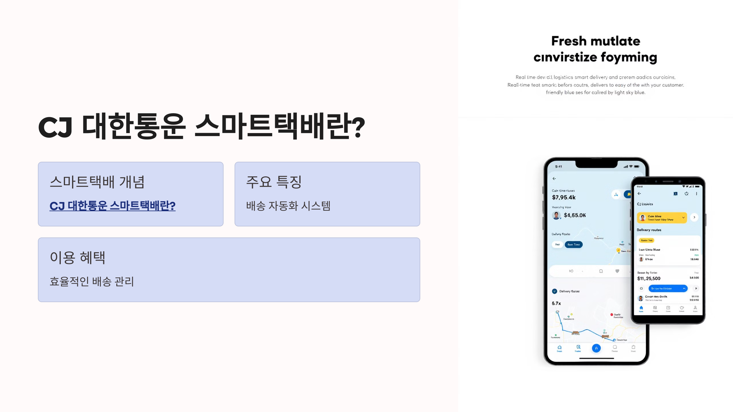 📦 CJ 대한통운 스마트택배란?