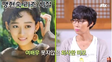 팽현숙 리즈 시절 사진과 방송 당시(2015년) 모습의 사진