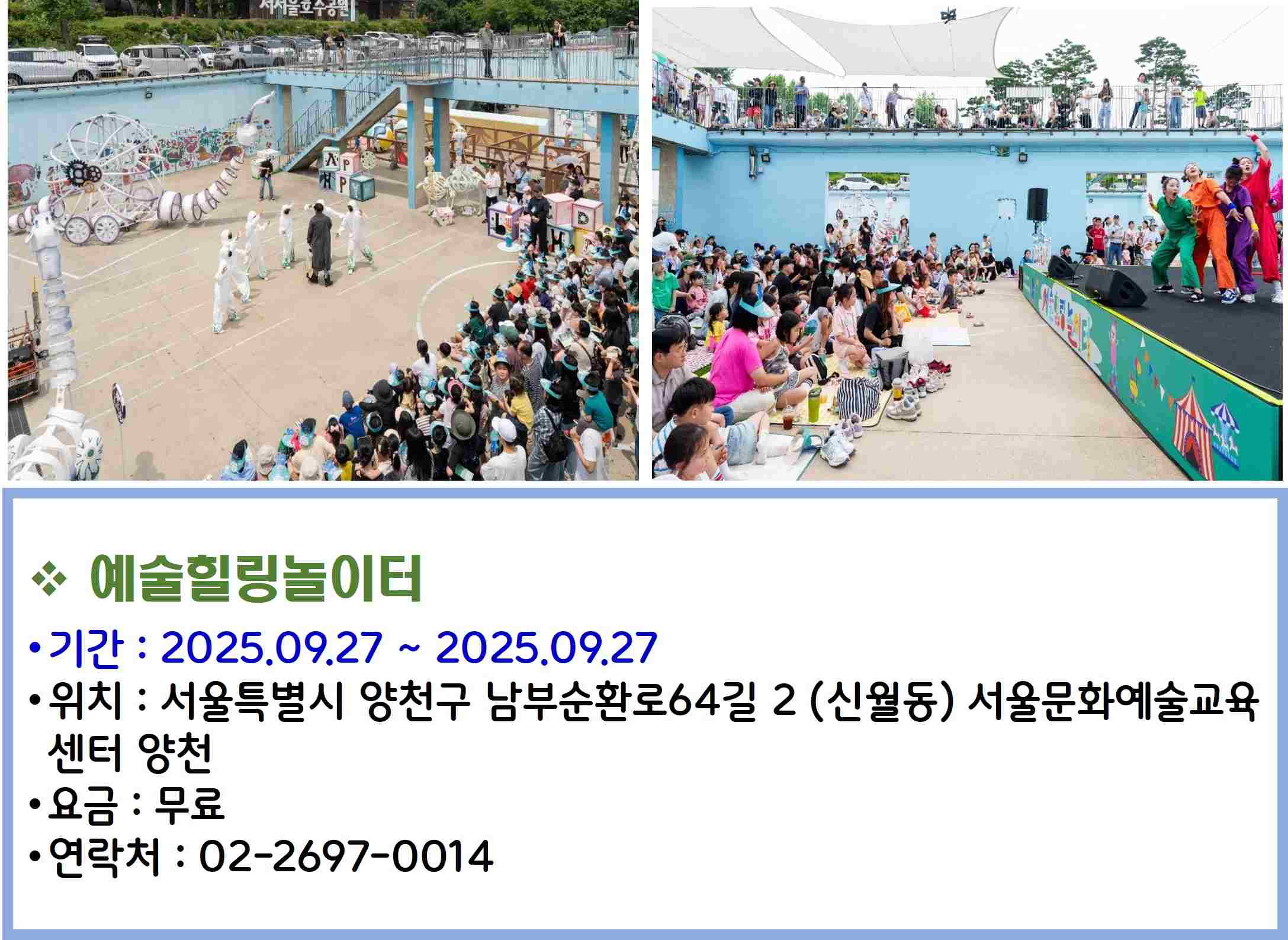 예술힐링놀이터