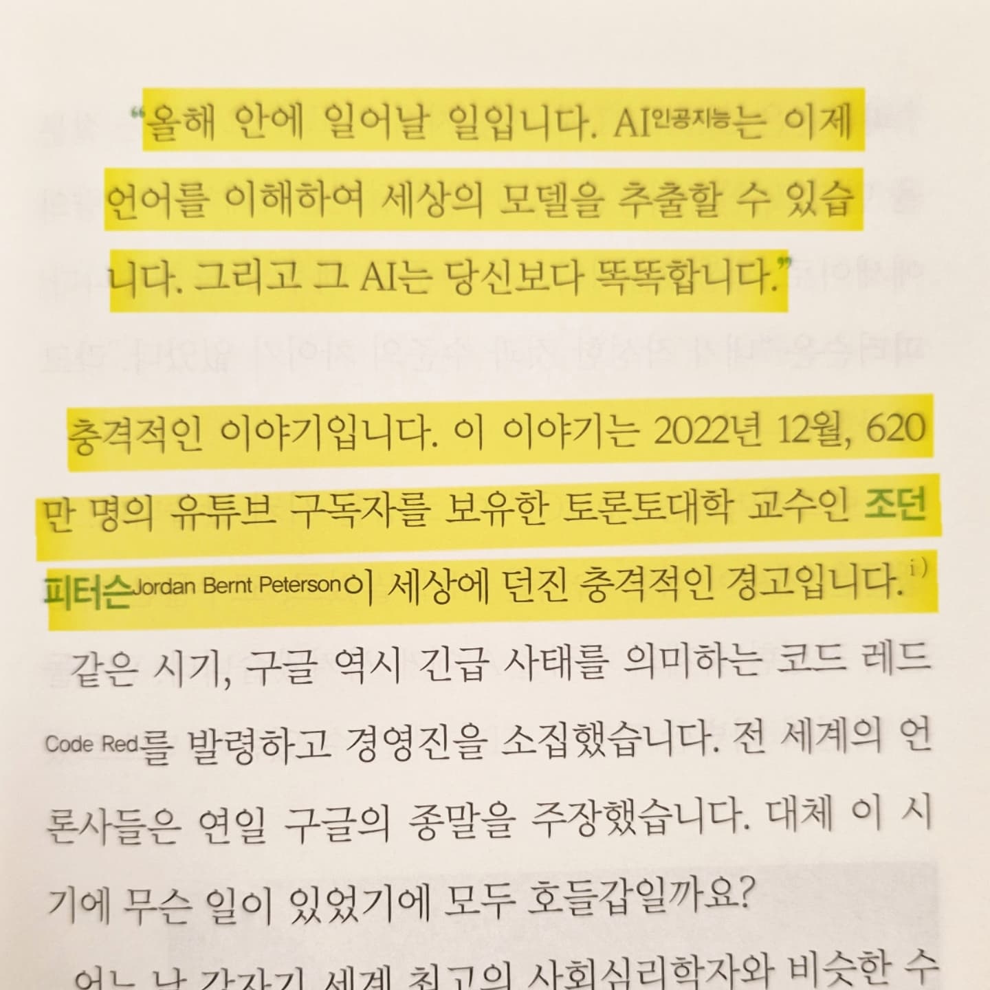 마침내 찾아온 특이점