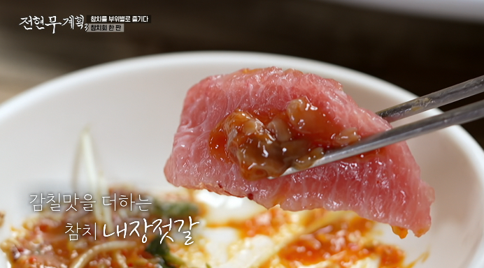 참치내장젓갈