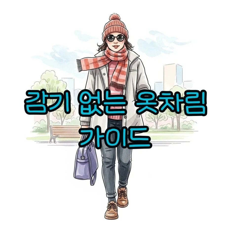 쾌적한 봄날씨에 어울리는 편안한 옷차림을 한 사람.