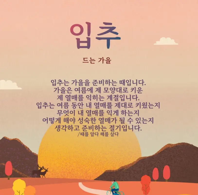 입추