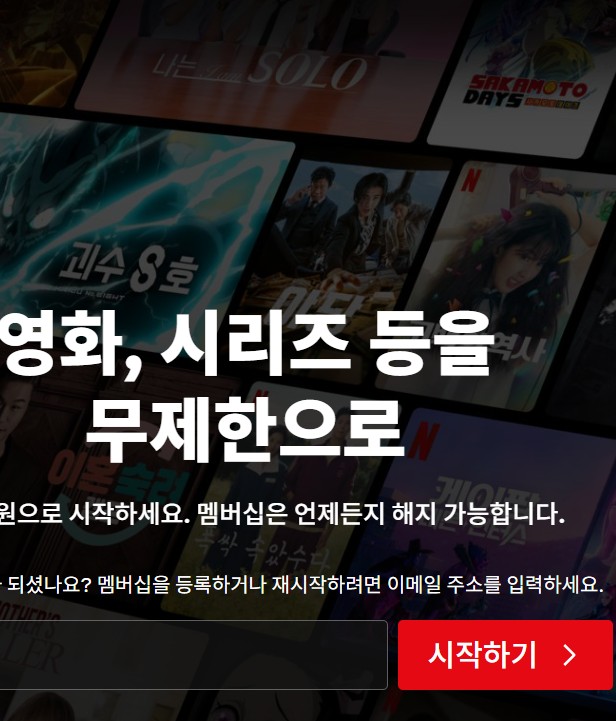 넷플릭스 저렴하게 이용하는 방법