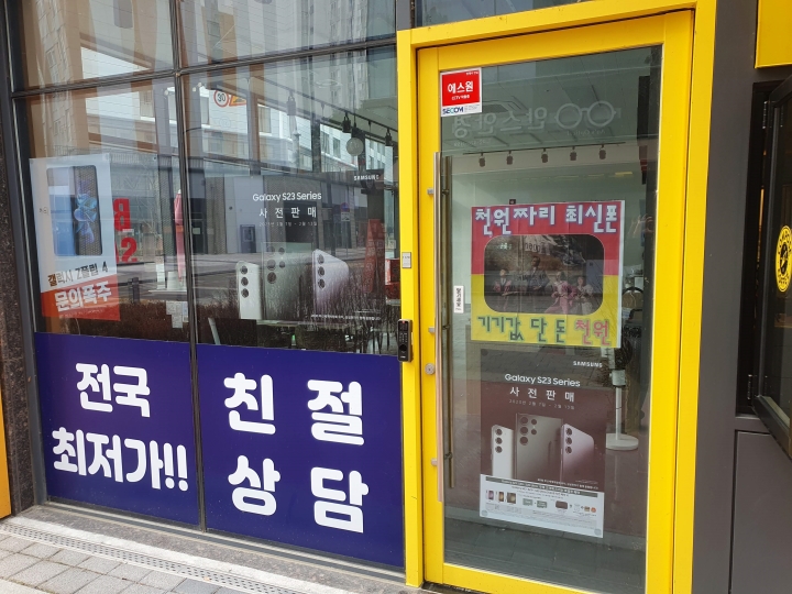 핸드폰-대리점